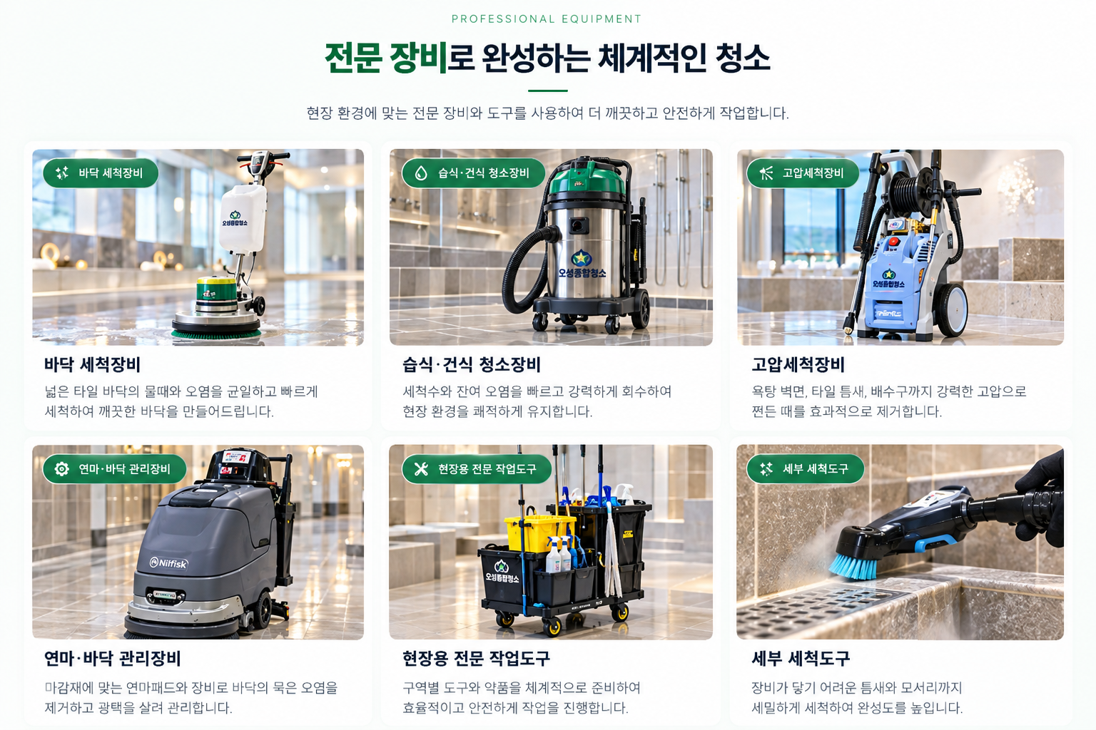 바닥 세척장비