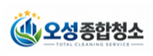 오성종합청소